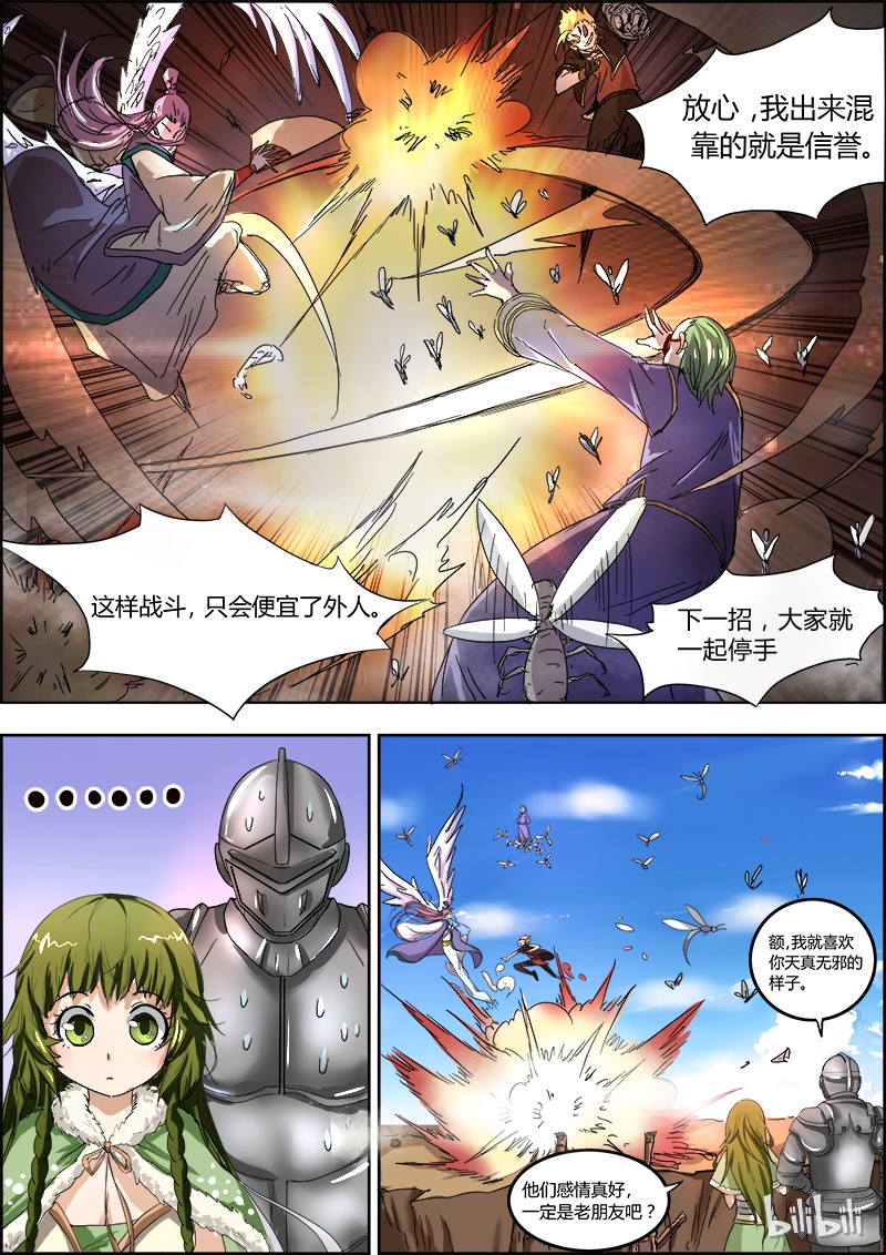 驭灵师005-4 第五话 霸皇（04）