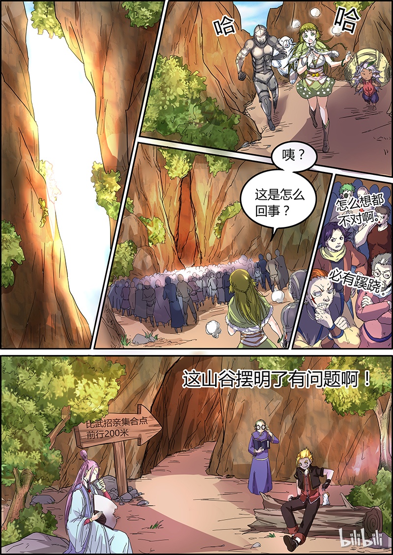 驭灵师005-5 第五话 霸皇（05）