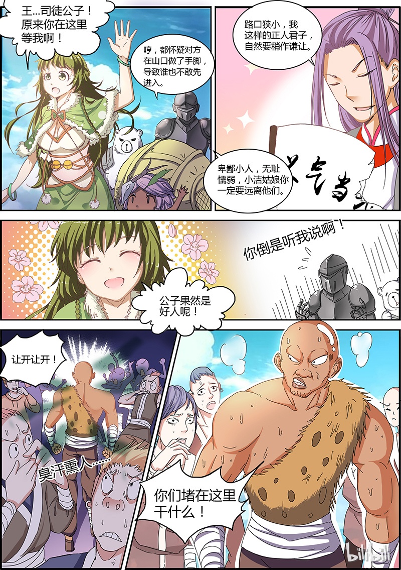 驭灵师005-5 第五话 霸皇（05）