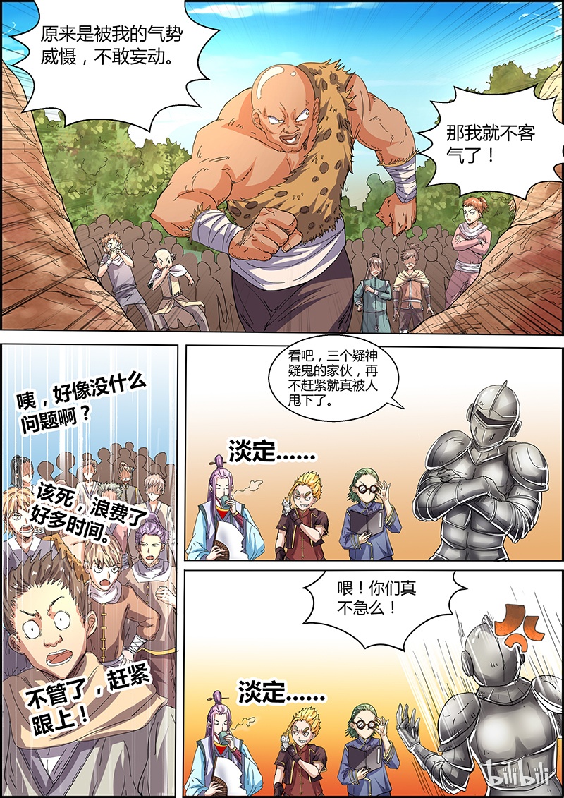 驭灵师005-5 第五话 霸皇（05）