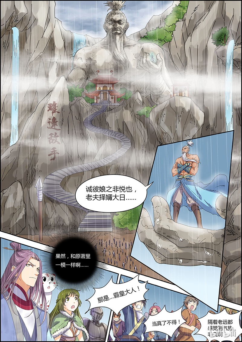 驭灵师005-6 第五话 霸皇（06）