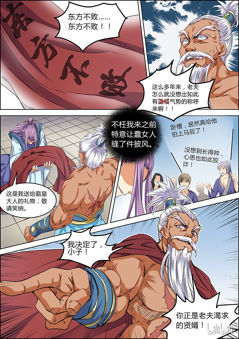 驭灵师005-6 第五话 霸皇（06）