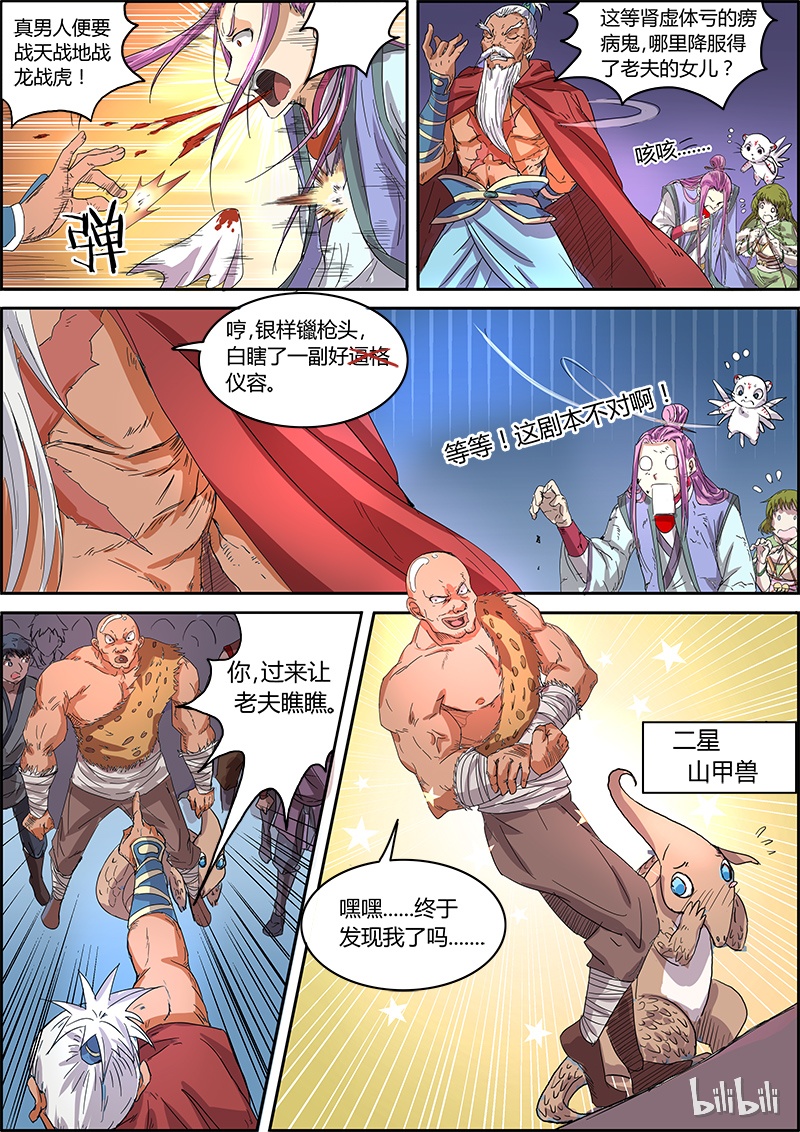驭灵师005-7 第五话 霸皇（07）