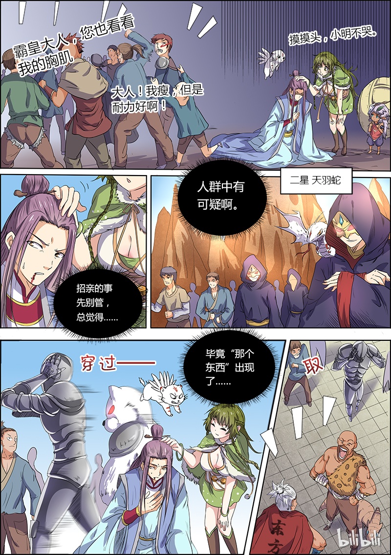 驭灵师005-7 第五话 霸皇（07）