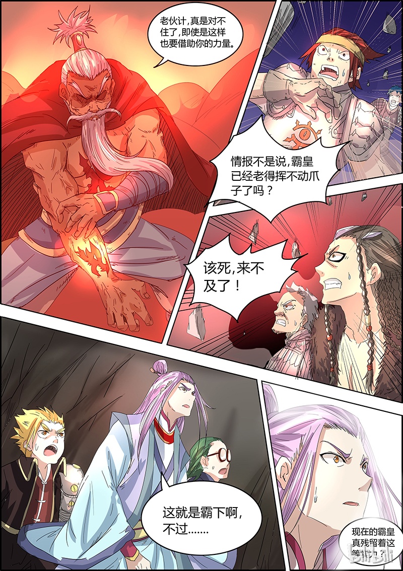 驭灵师005-9 第五话 霸皇（09）