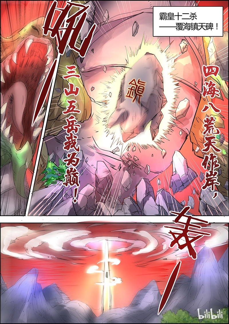 驭灵师005-9 第五话 霸皇（09）