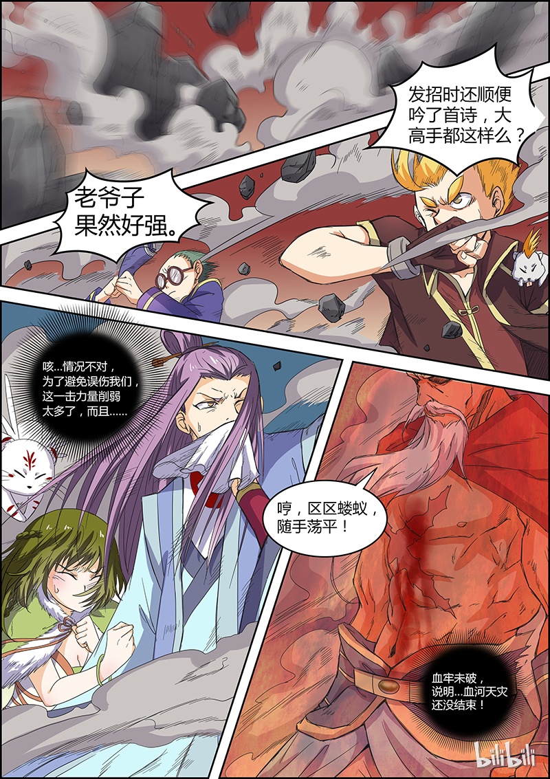 驭灵师005-9 第五话 霸皇（09）