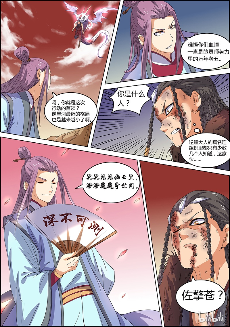 驭灵师005-9 第五话 霸皇（09）