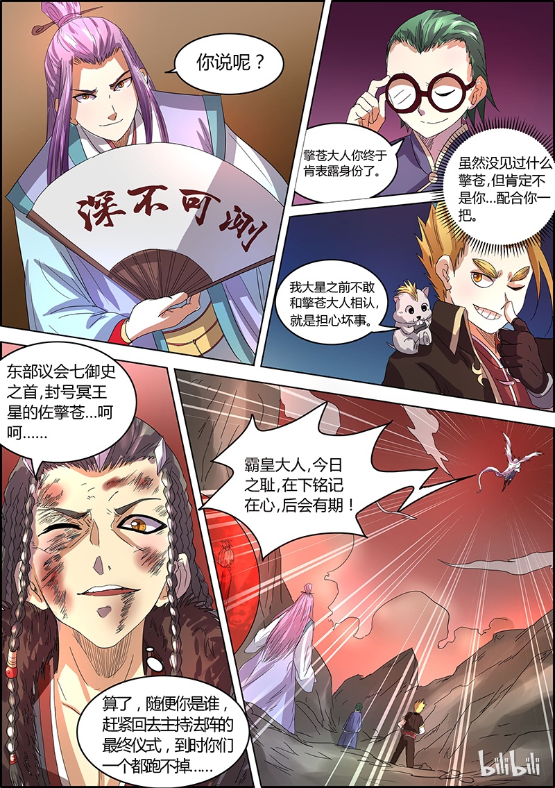 驭灵师005-9 第五话 霸皇（09）
