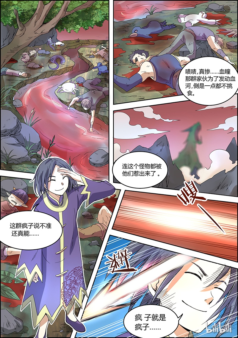 驭灵师005-9 第五话 霸皇（09）