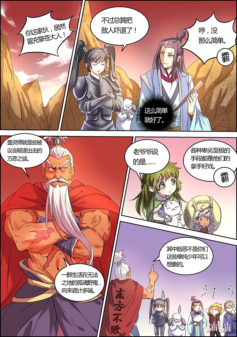 驭灵师005-10 第五话 霸皇（10）