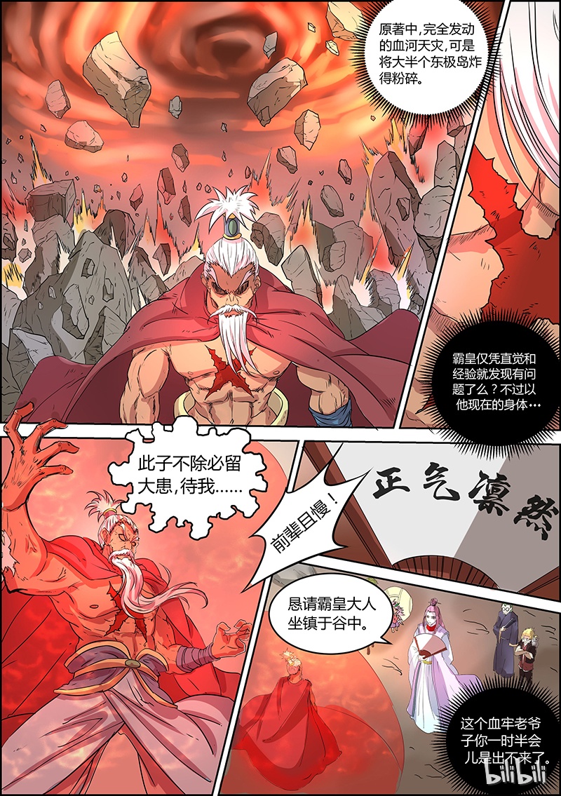 驭灵师005-10 第五话 霸皇（10）