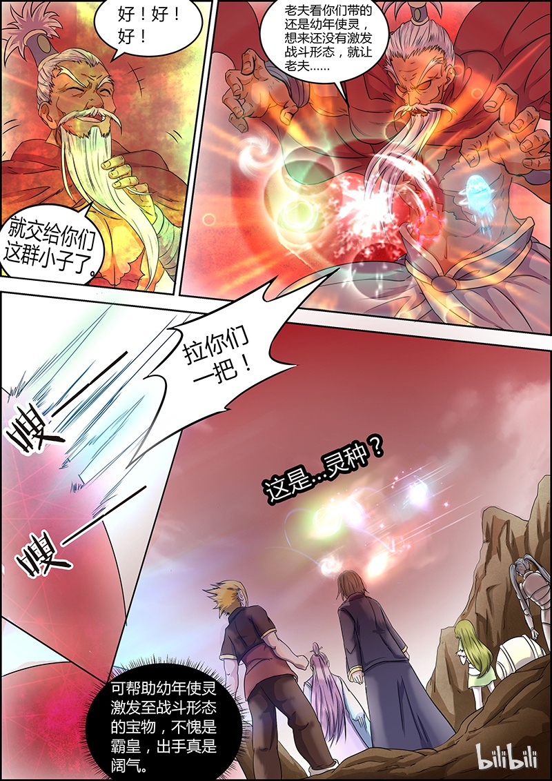 驭灵师005-10 第五话 霸皇（10）