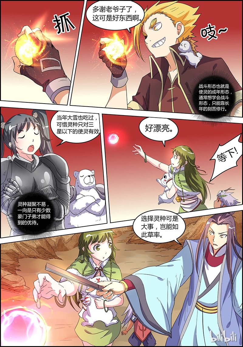 驭灵师005-10 第五话 霸皇（10）