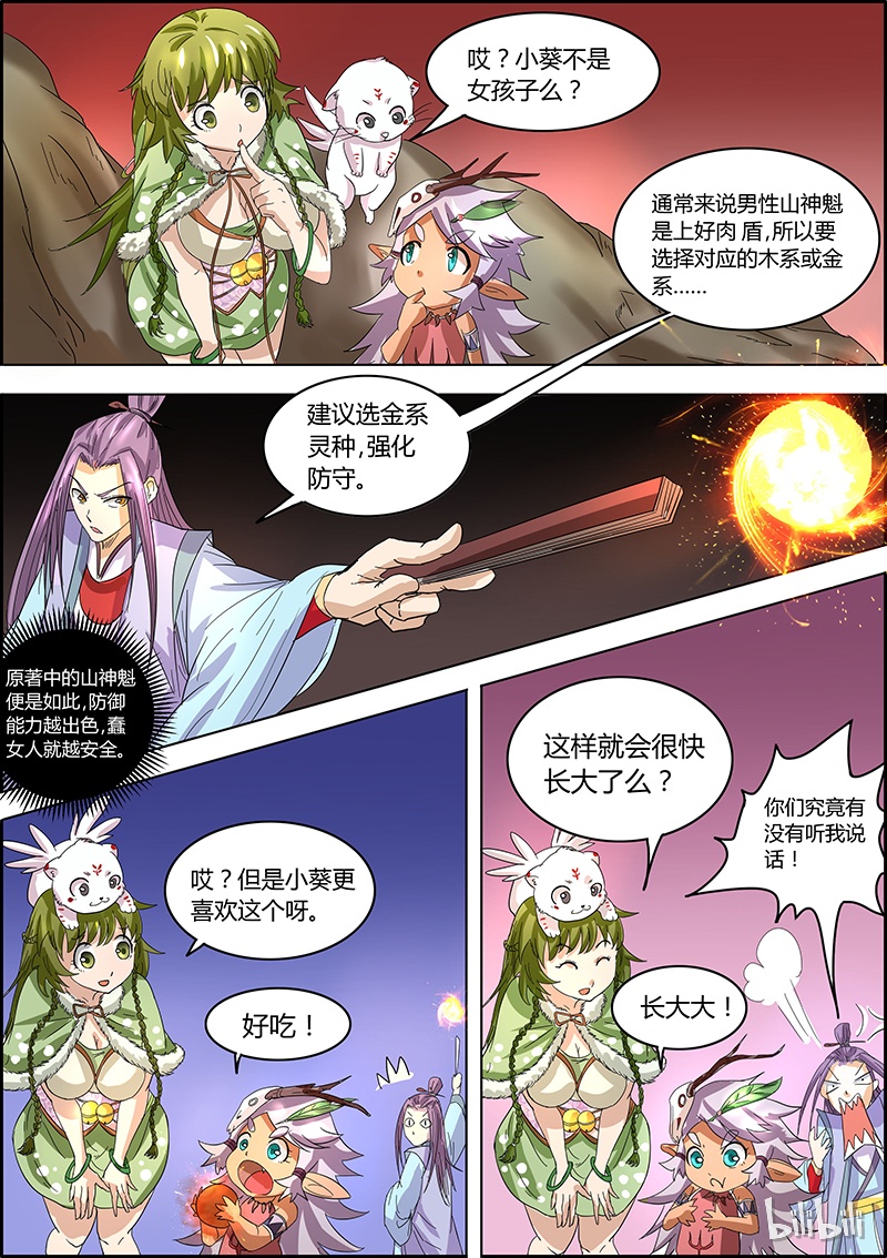 驭灵师005-10 第五话 霸皇（10）