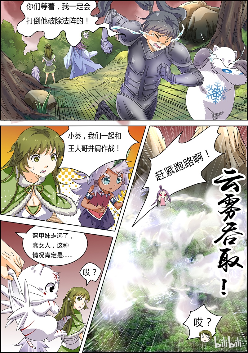 驭灵师005-11 第五话 霸皇（11）