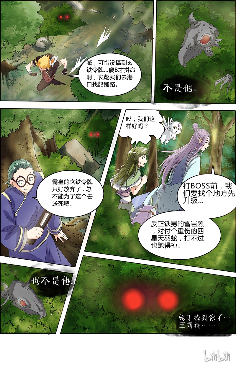 驭灵师005-11 第五话 霸皇（11）