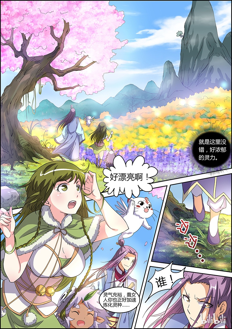 驭灵师005-12 第五话 霸皇（12）