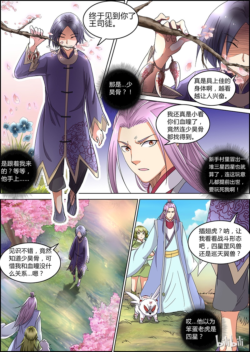 驭灵师005-12 第五话 霸皇（12）