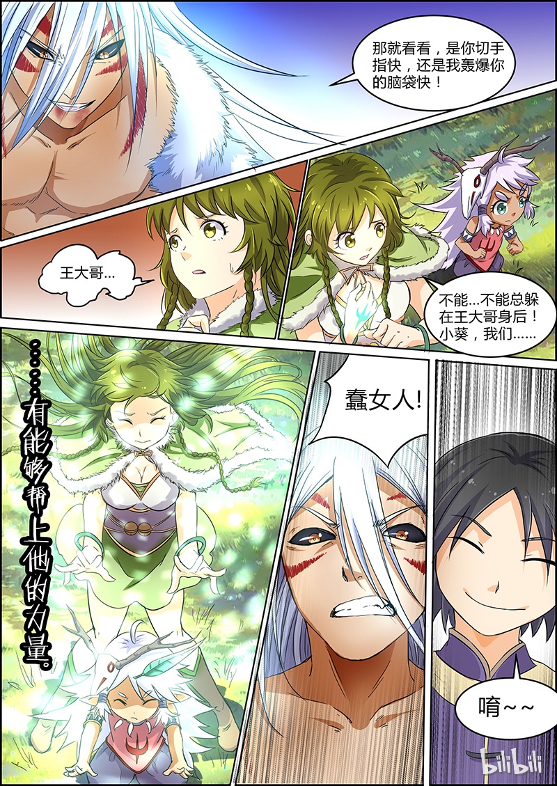 驭灵师005-12 第五话 霸皇（12）