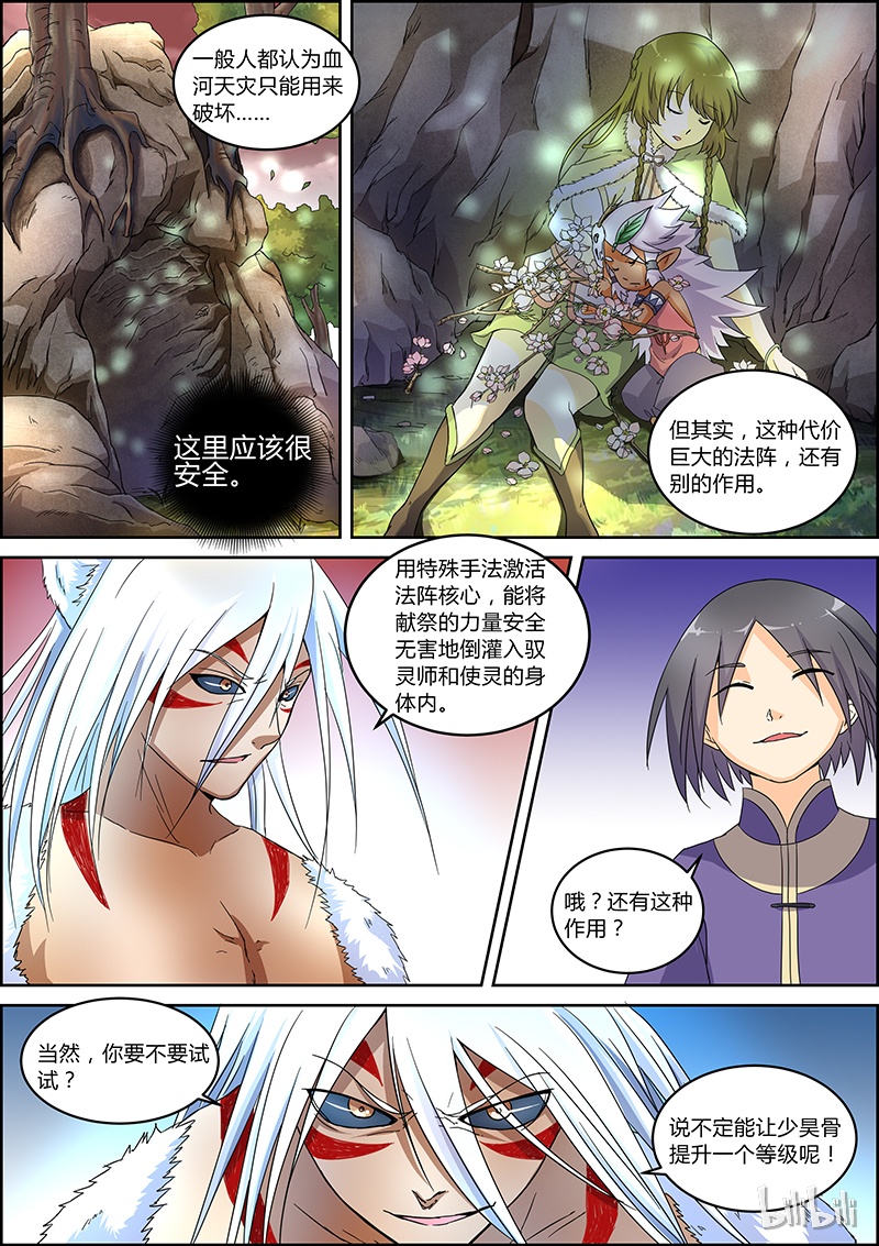 驭灵师005-13 第五话 霸皇（13）