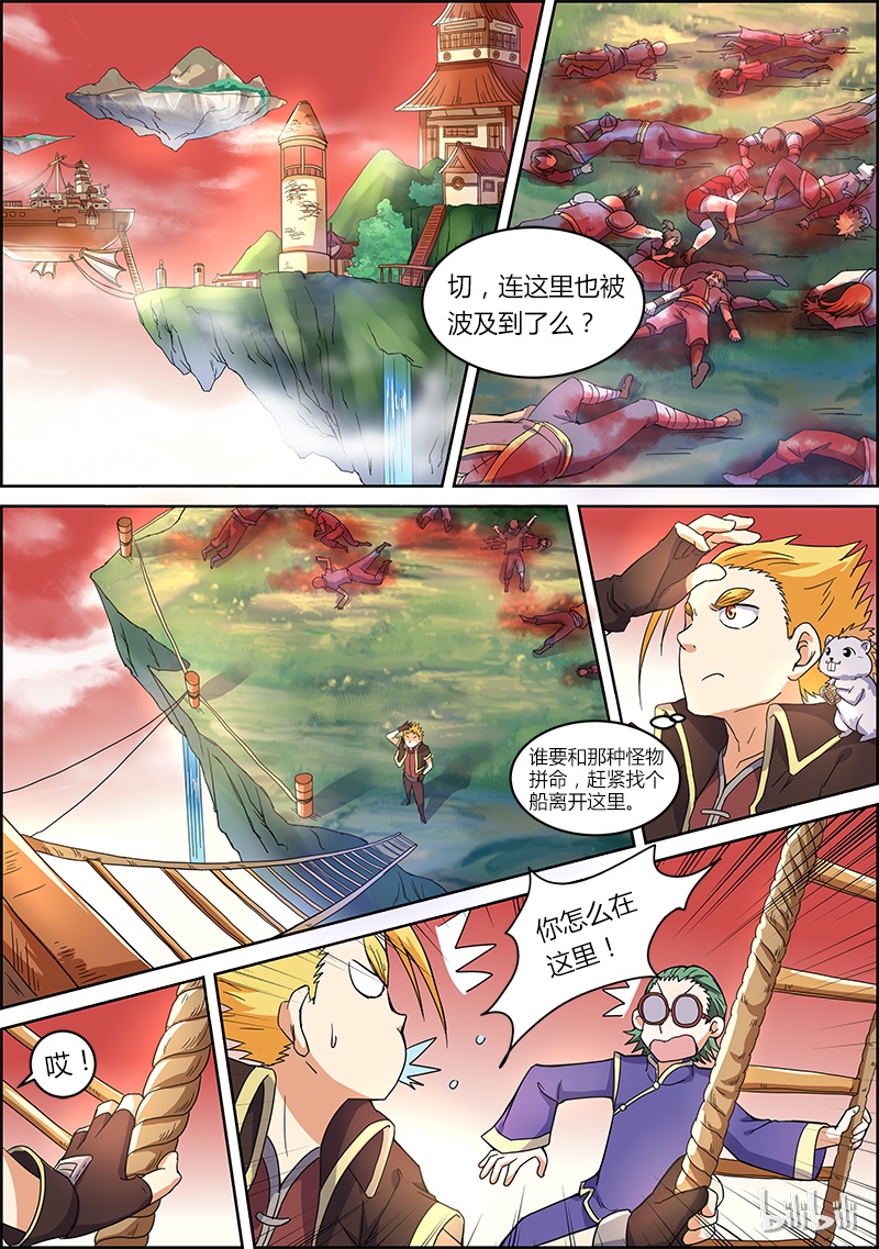 驭灵师005-14 第五话 霸皇（14）