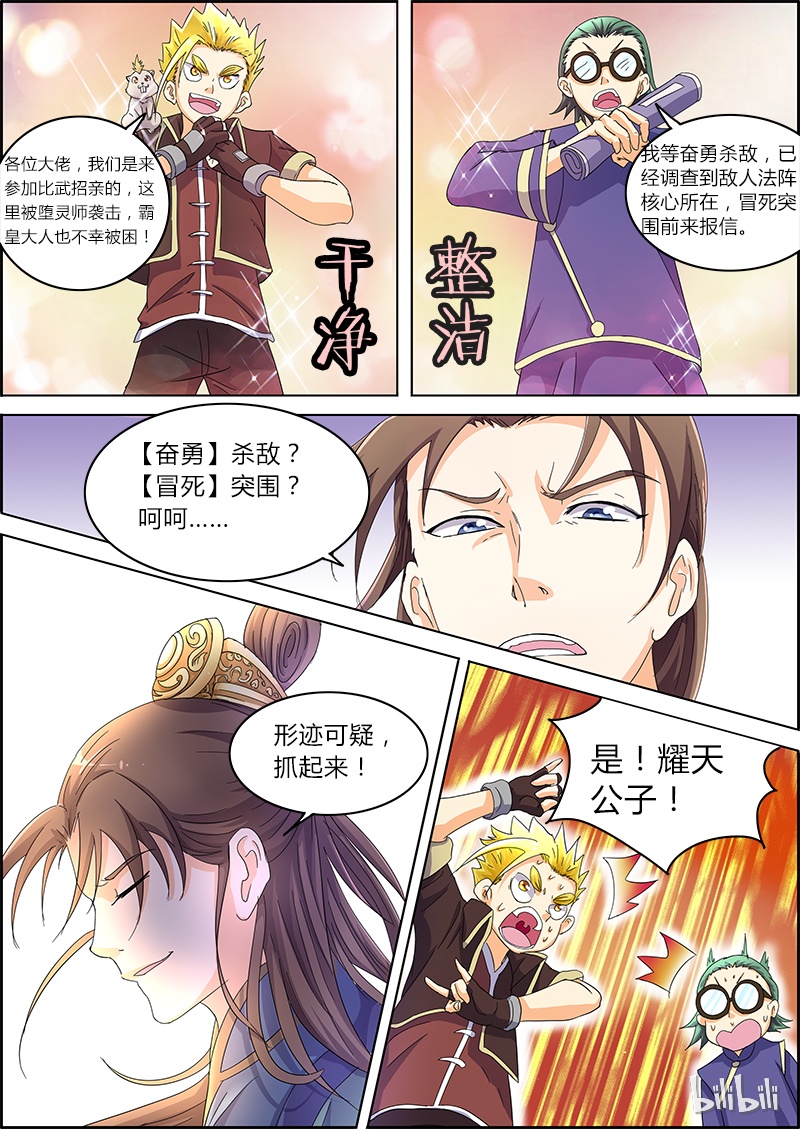驭灵师005-14 第五话 霸皇（14）