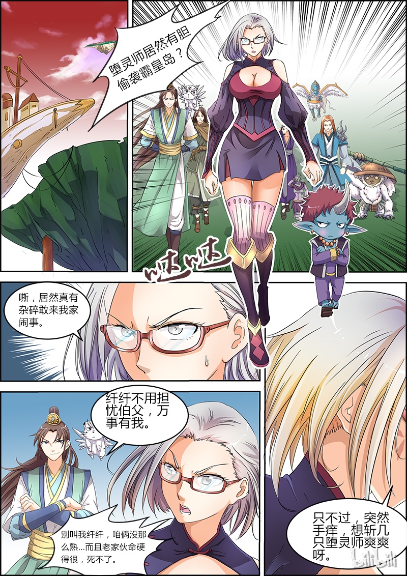 驭灵师005-14 第五话 霸皇（14）