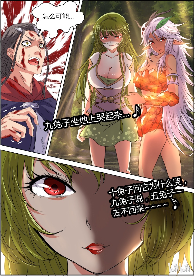 驭灵师005-15 第五话 霸皇（15）
