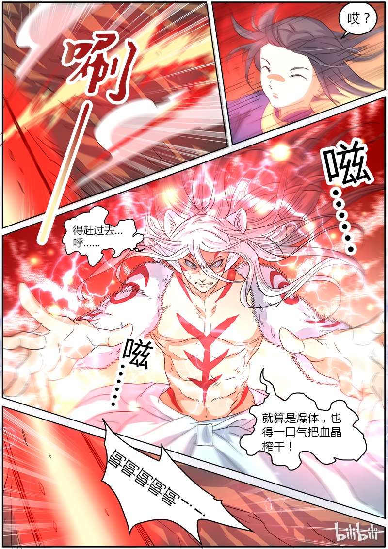 驭灵师005-15 第五话 霸皇（15）