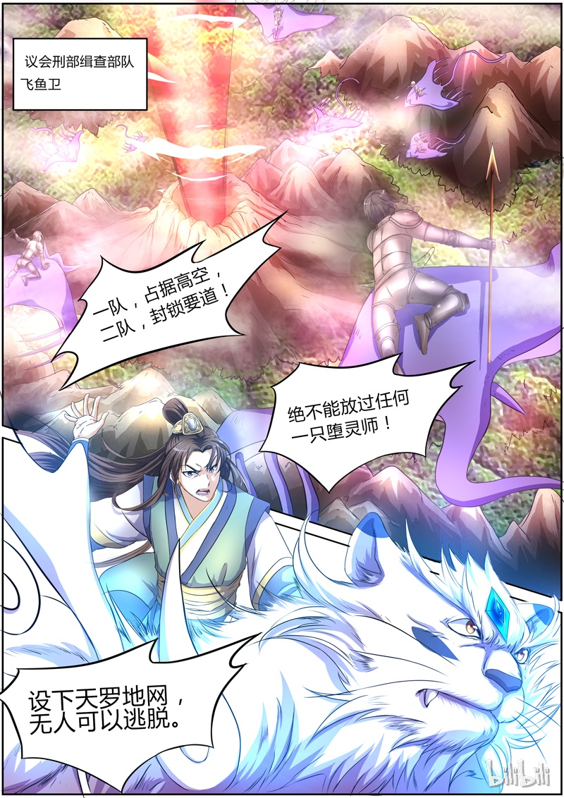 驭灵师005-15 第五话 霸皇（15）