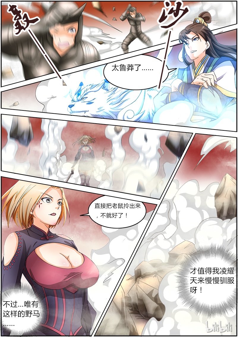驭灵师005-15 第五话 霸皇（15）