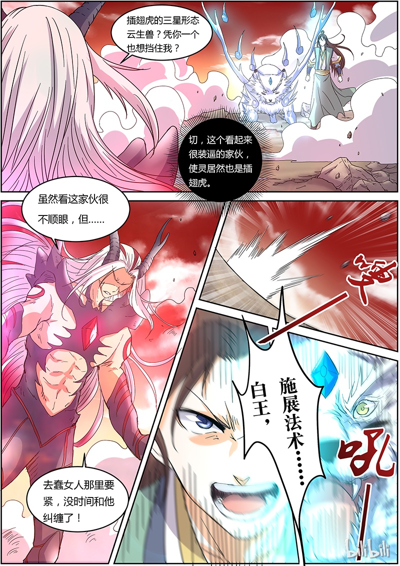 驭灵师005-16 第五话 霸皇（16）