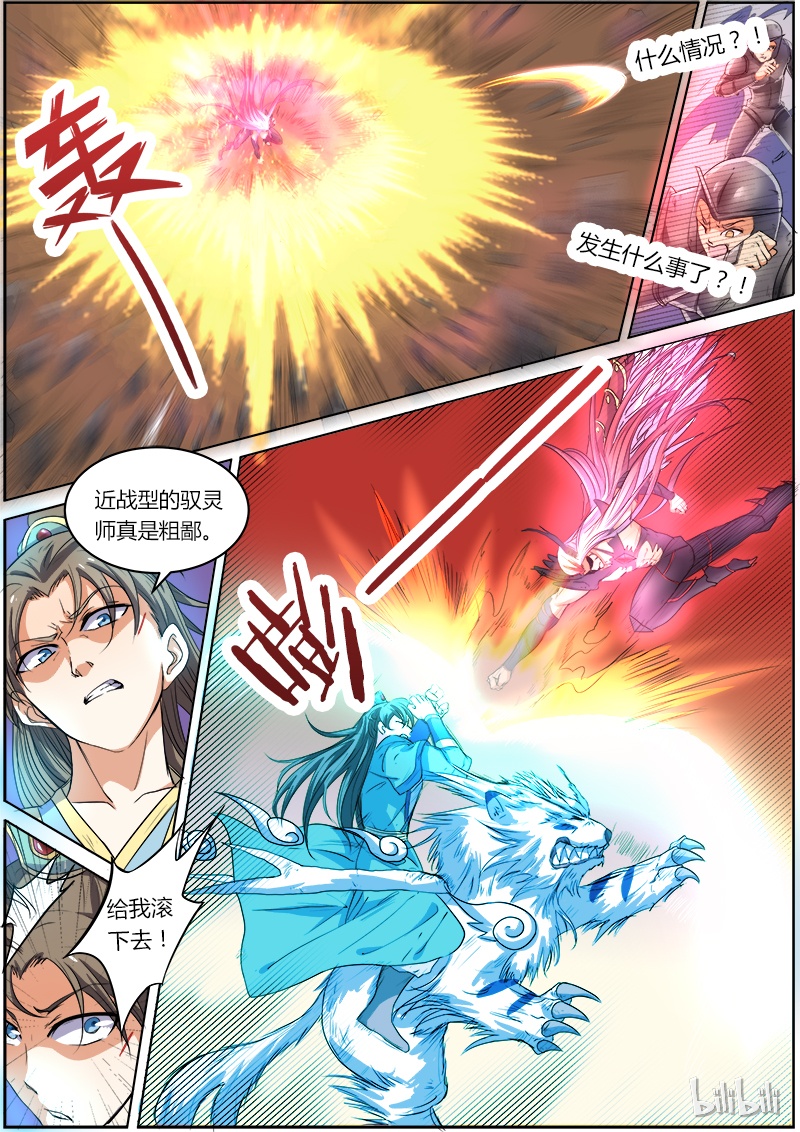 驭灵师005-16 第五话 霸皇（16）