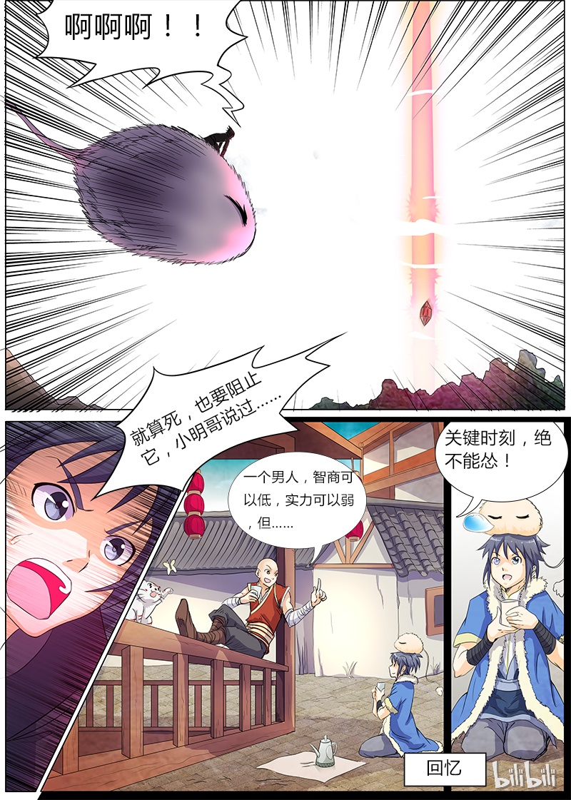 驭灵师005-17 第五话 霸皇（17）