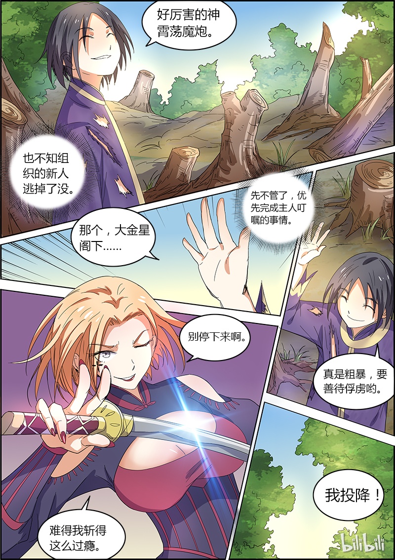 驭灵师005-17 第五话 霸皇（17）