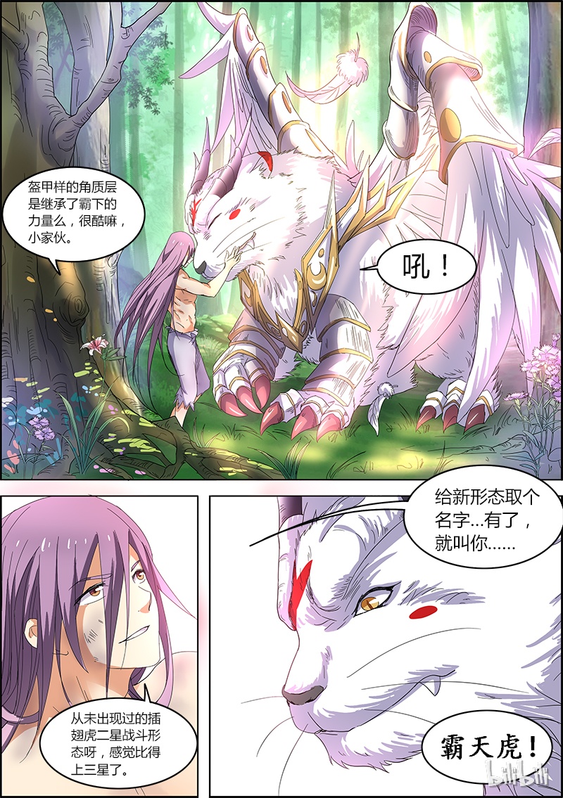 驭灵师005-18 第五话 霸皇（18）