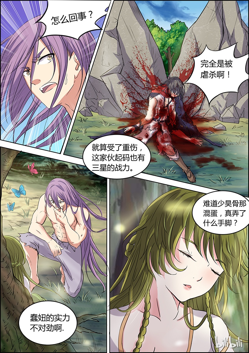 驭灵师005-18 第五话 霸皇（18）