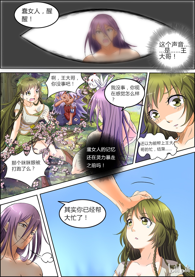 驭灵师005-18 第五话 霸皇（18）