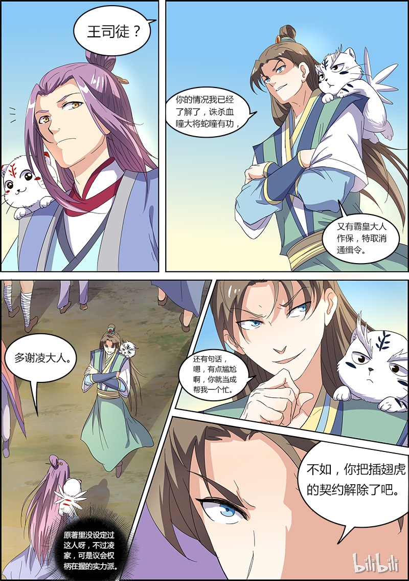 驭灵师005-19 第五话 霸皇（19）