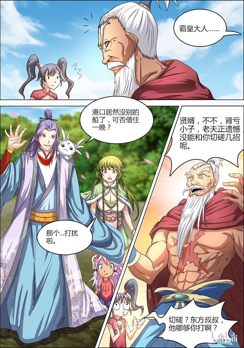 驭灵师005-19 第五话 霸皇（19）