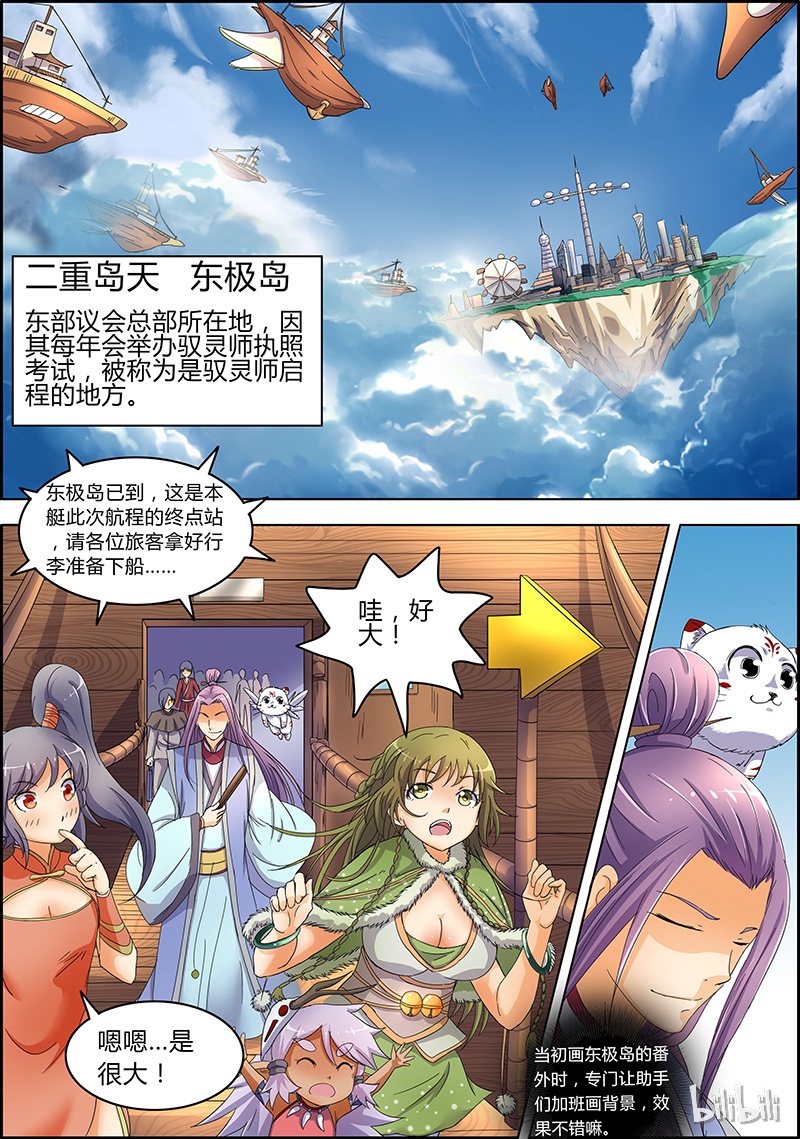 驭灵师006-1 第六话 演武（01）