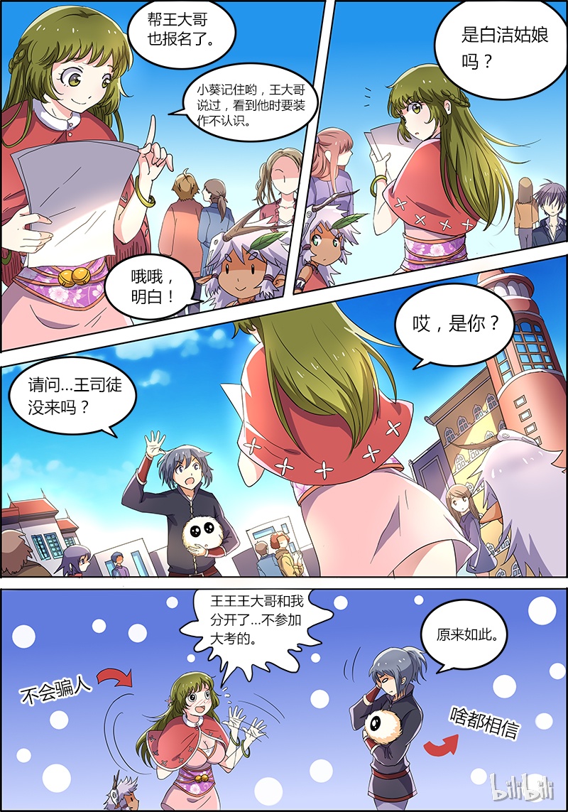 驭灵师006-3 第六话 演武（03）