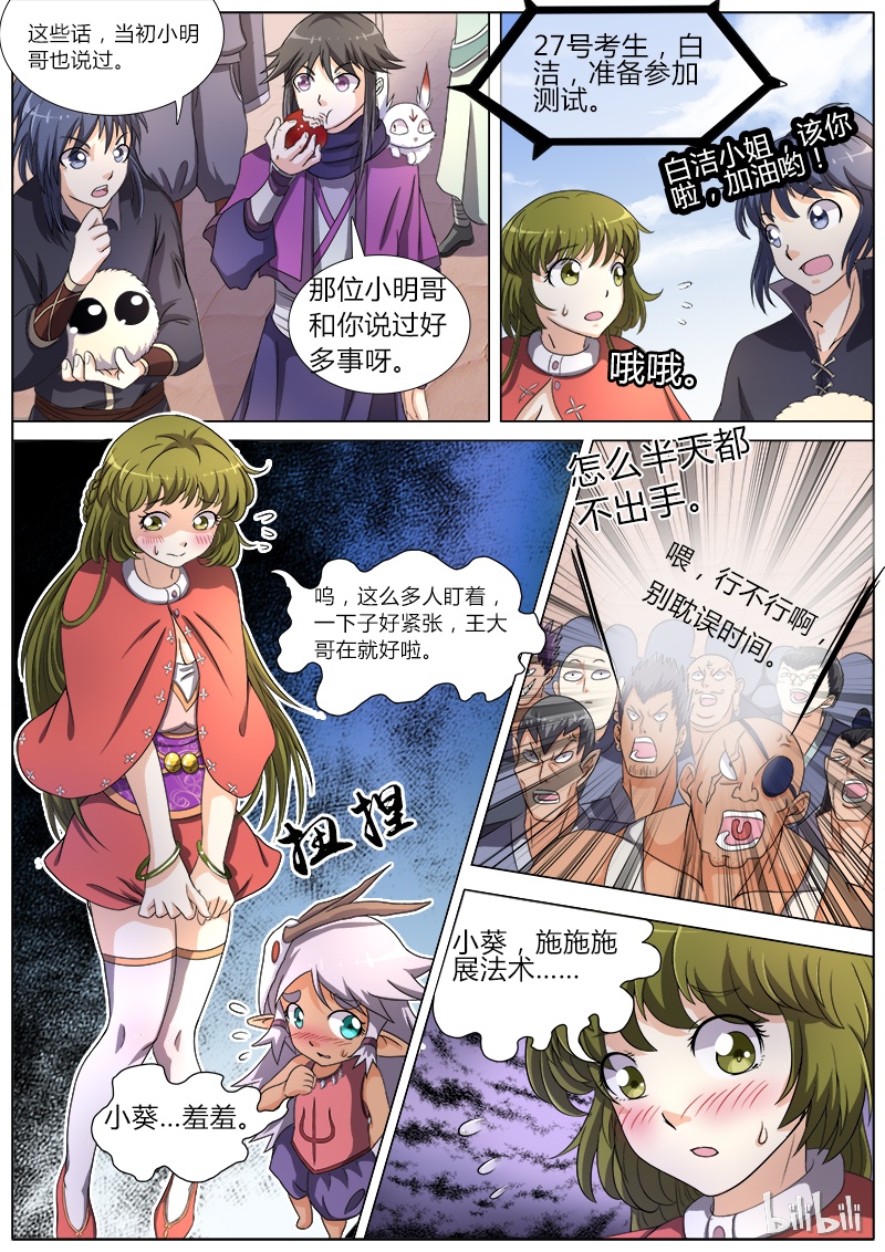驭灵师006-4 第六话 演武（04）