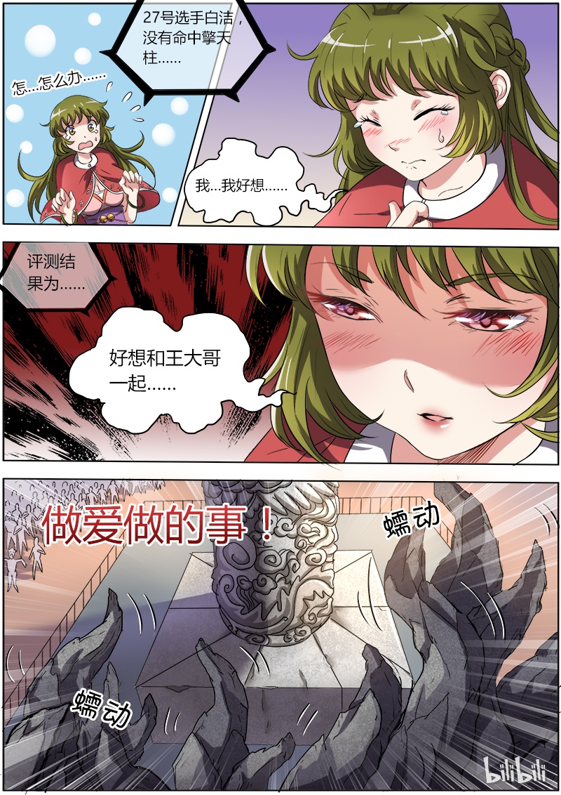 驭灵师006-4 第六话 演武（04）