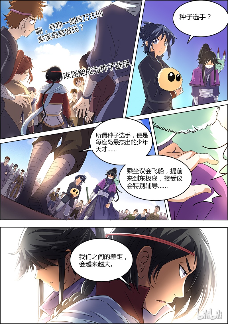 驭灵师006-5 第六话 演武（05）