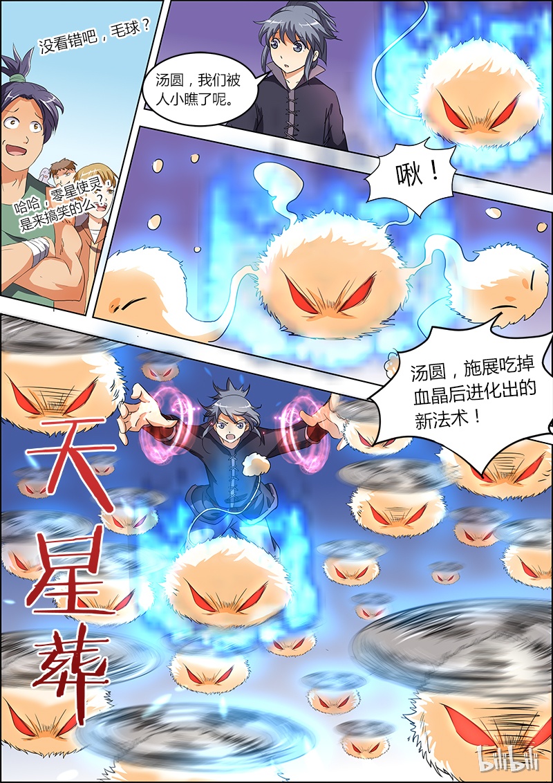 驭灵师006-5 第六话 演武（05）