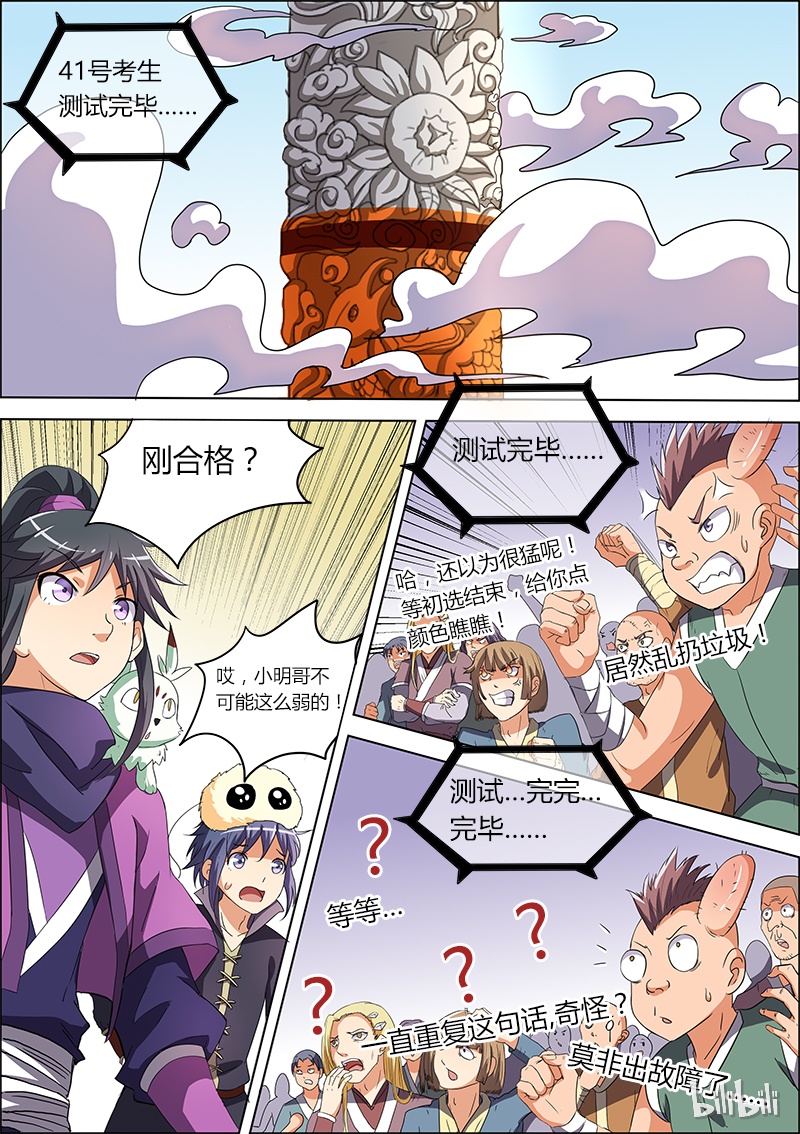 驭灵师006-6 第六话 演武（06）