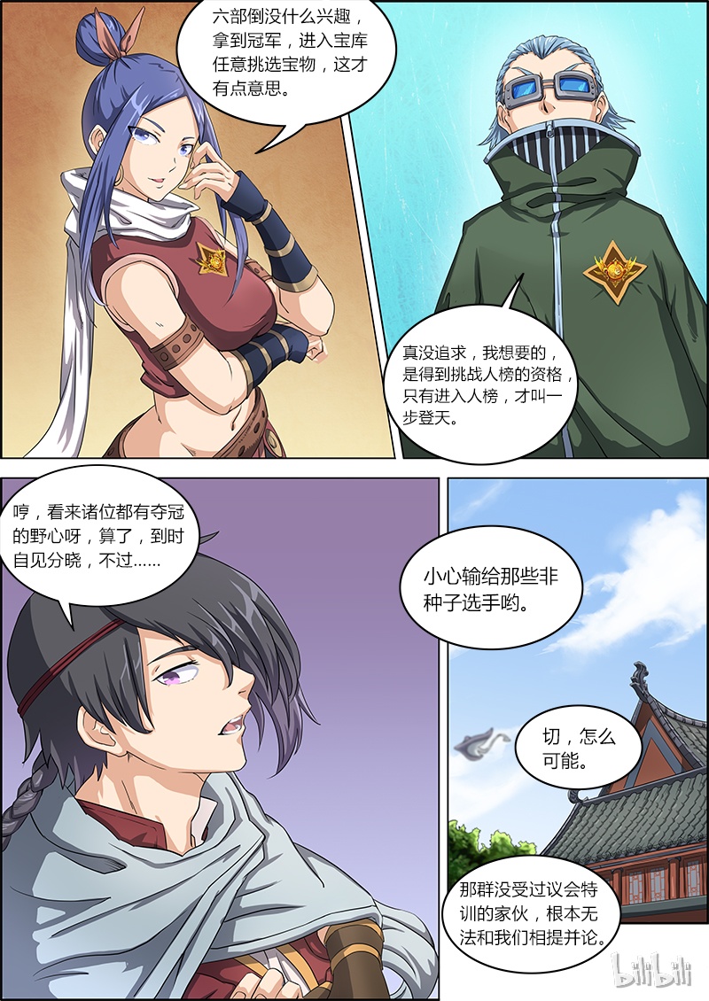 驭灵师006-6 第六话 演武（06）