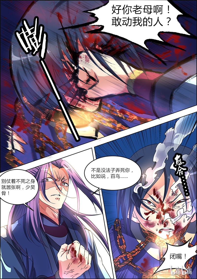 驭灵师006-7 第六话 演武（07）